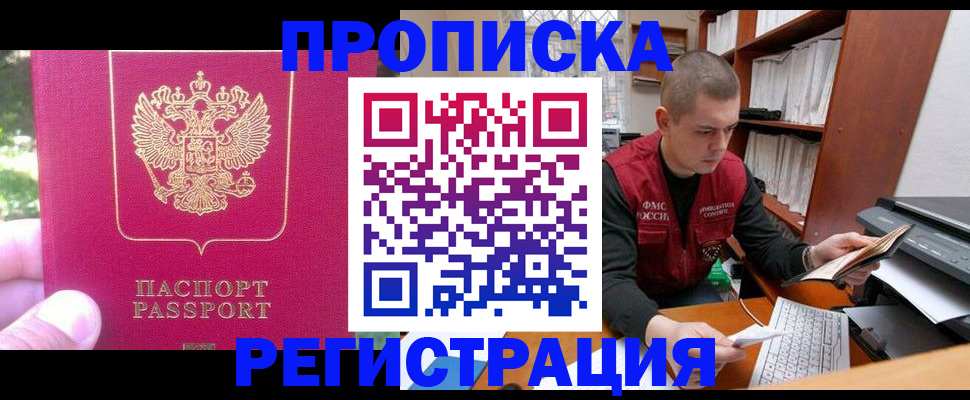 прописка регистрация в Сланцах