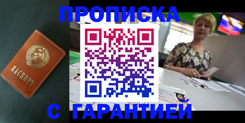 прописка для кредита в Сланцах